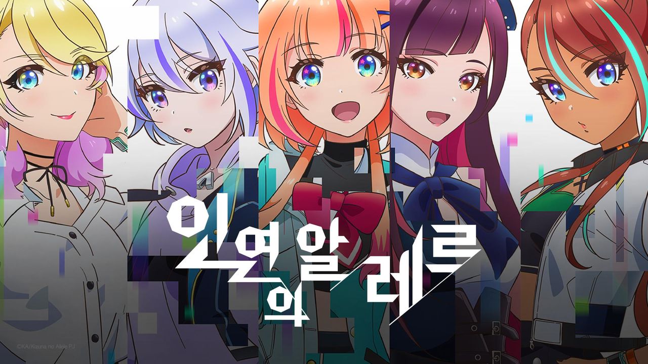 인연의 알레르