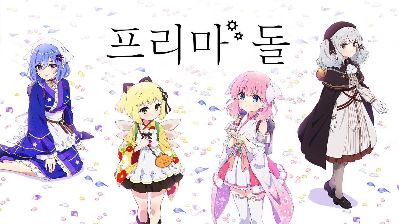프리마 돌