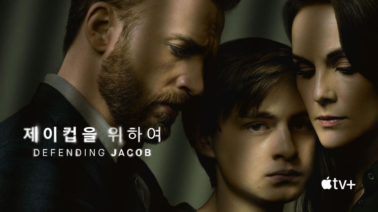 '제이컵을 위하여' - Defending Jacob 시즌1