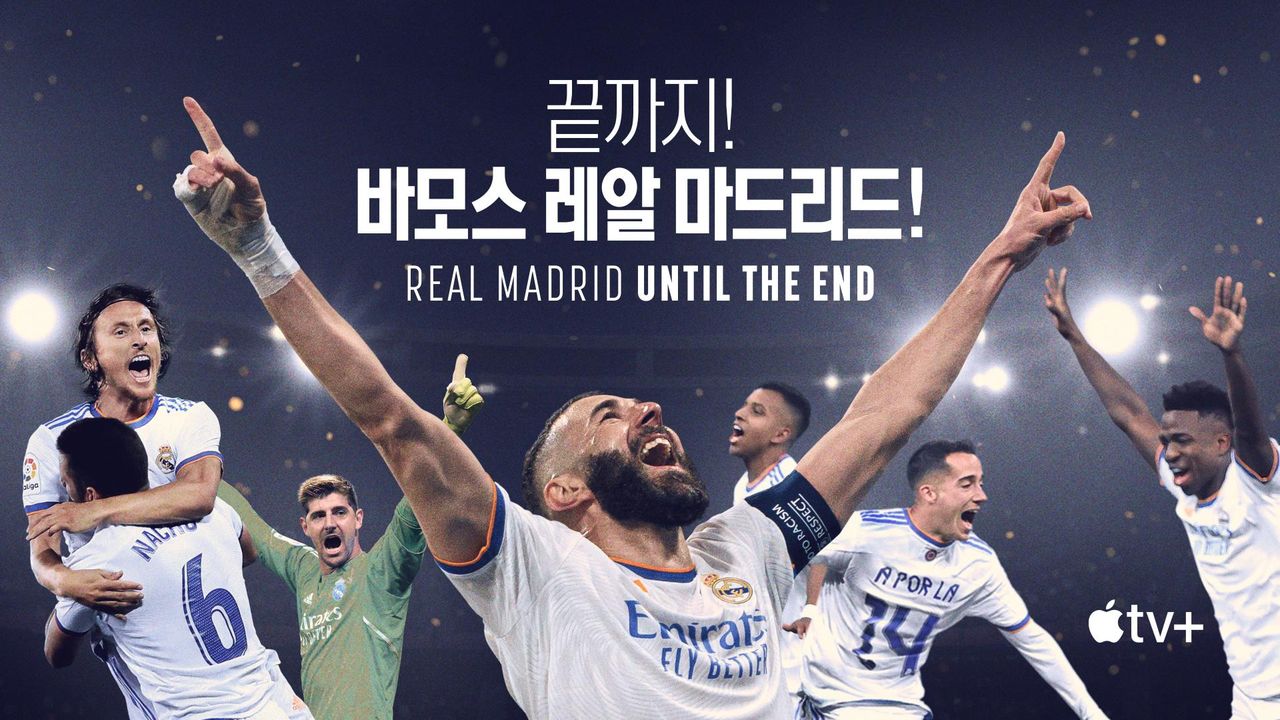 '끝까지! 바모스 레알 마드리드!' - Real Madrid: Until The End 시즌1