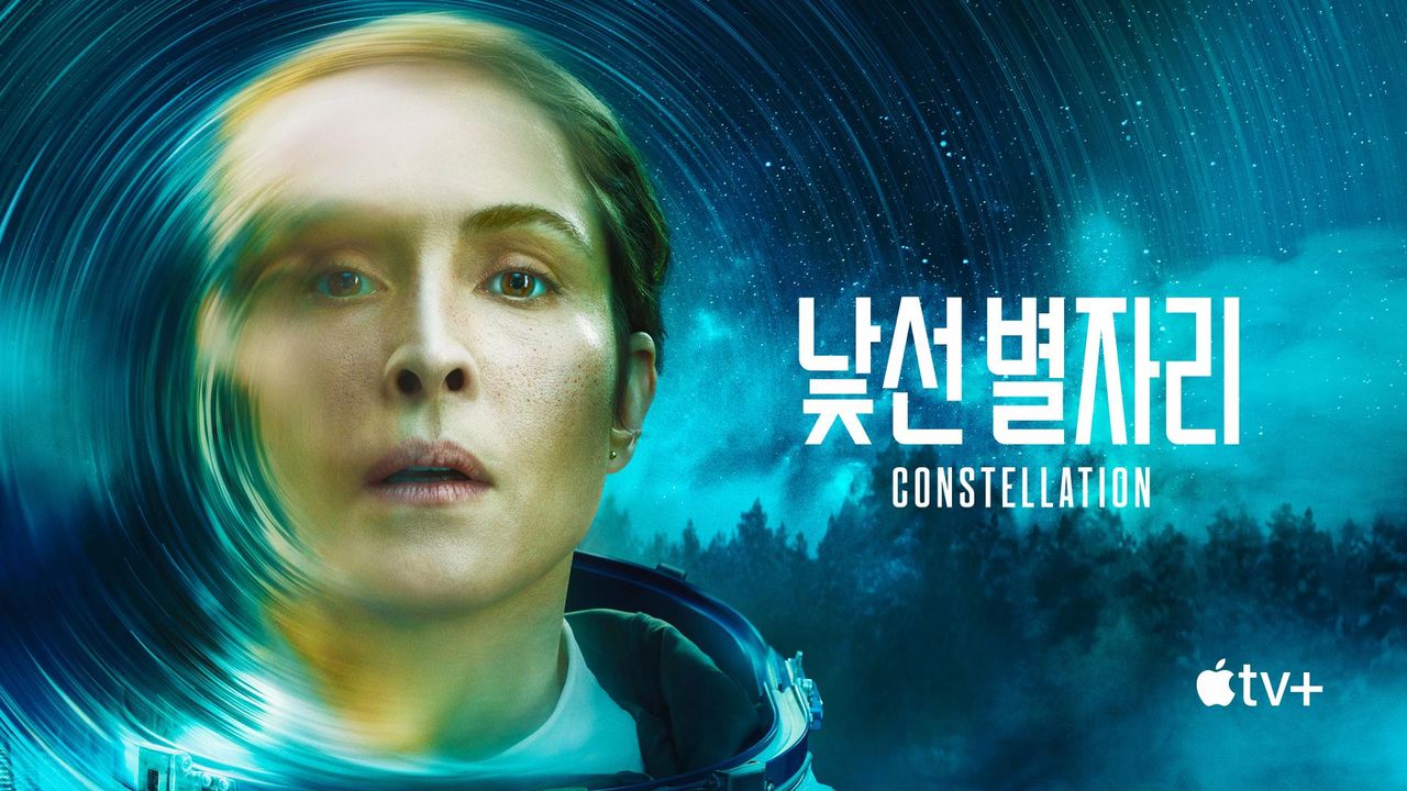'낯선 별자리' - Constellation 시즌1