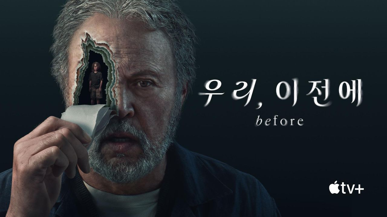 '우리, 이전에' - Before 시즌1