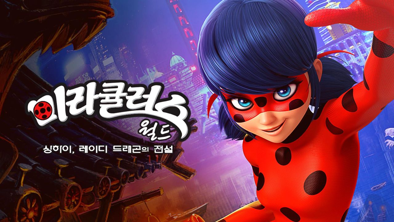 미라큘러스 월드 : 상하이, 레이디 드래곤의 전설