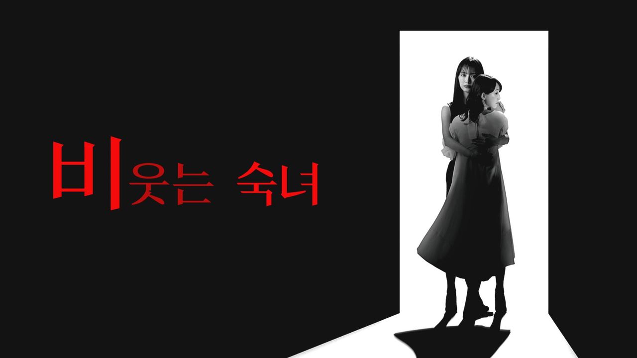 비웃는 숙녀