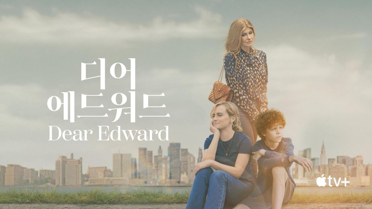 '디어 에드워드' - Dear Edward 시즌1