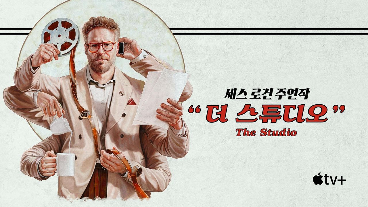 '더 스튜디오' - The Studio 시즌1