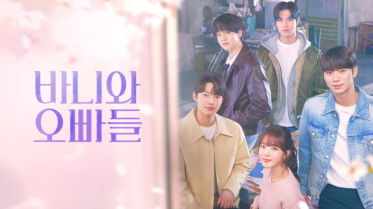 바니와 오빠들
