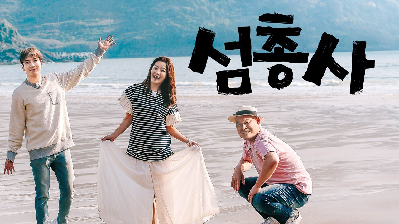 섬총사