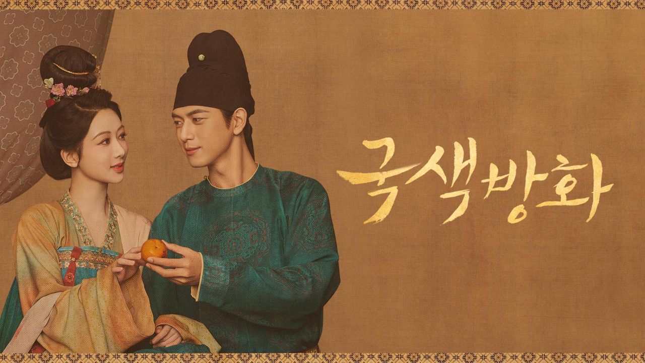 국색방화