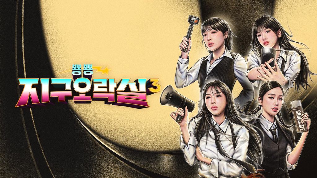 뿅뿅 지구오락실 3 포스터