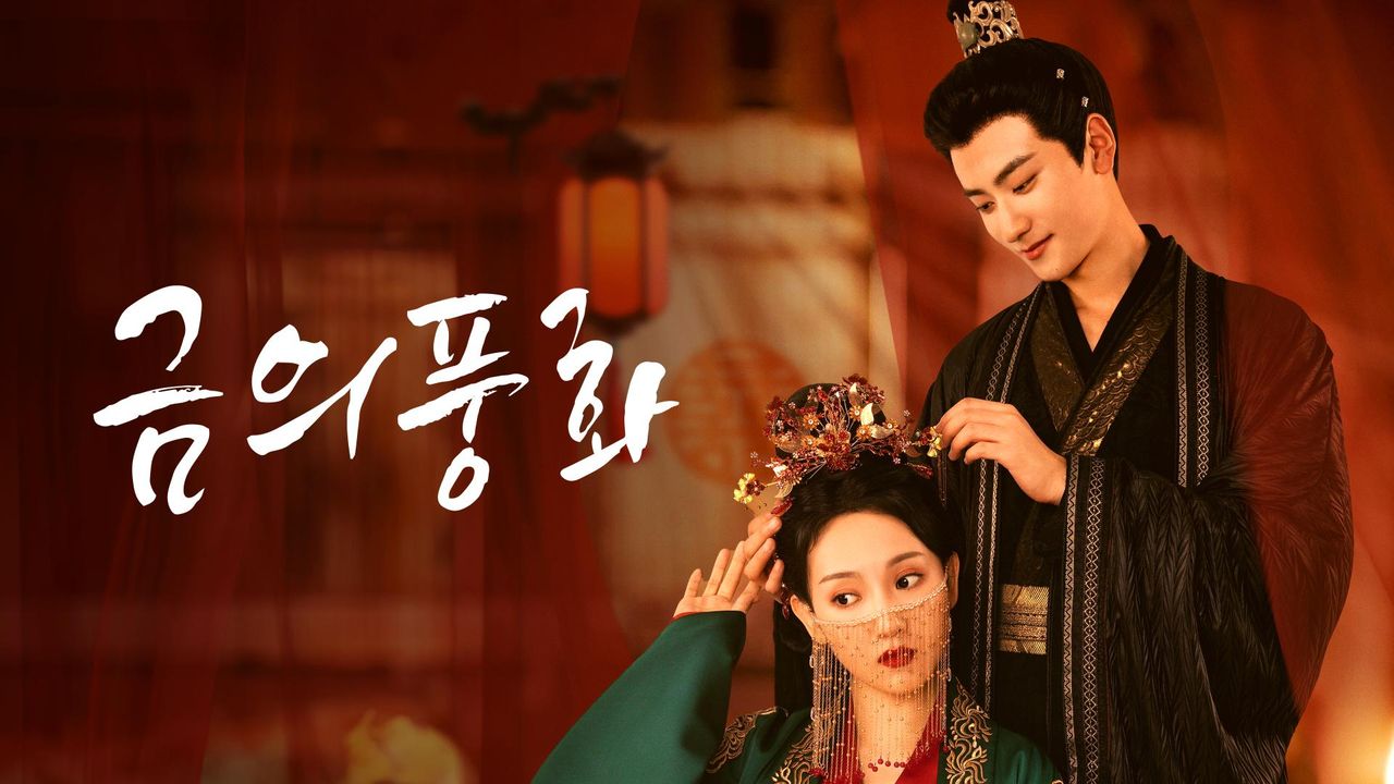 금의풍화