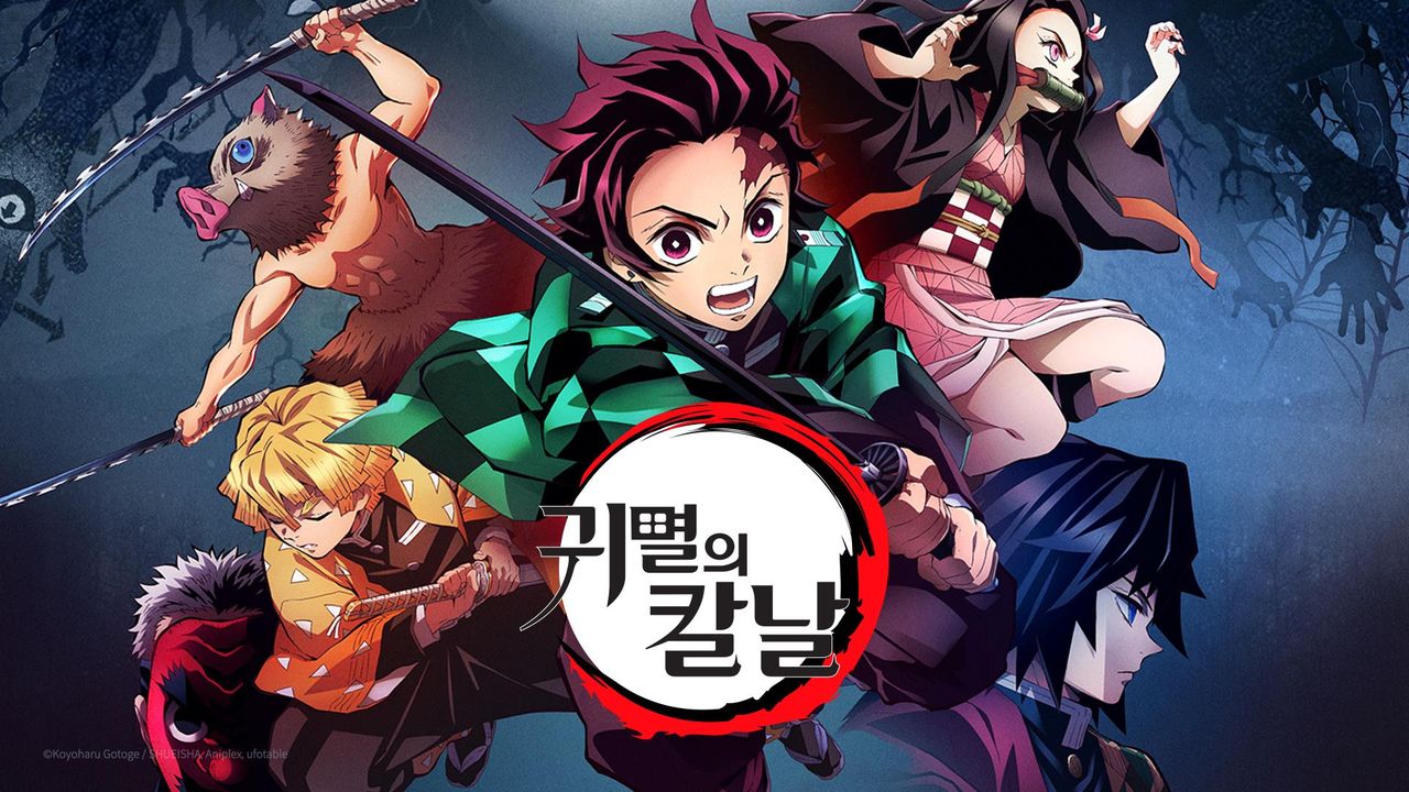 귀멸의 칼날 (더빙) 1화 | TVING