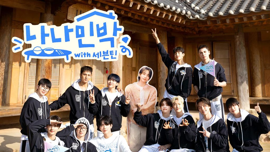 나나민박 with 세븐틴 포스터