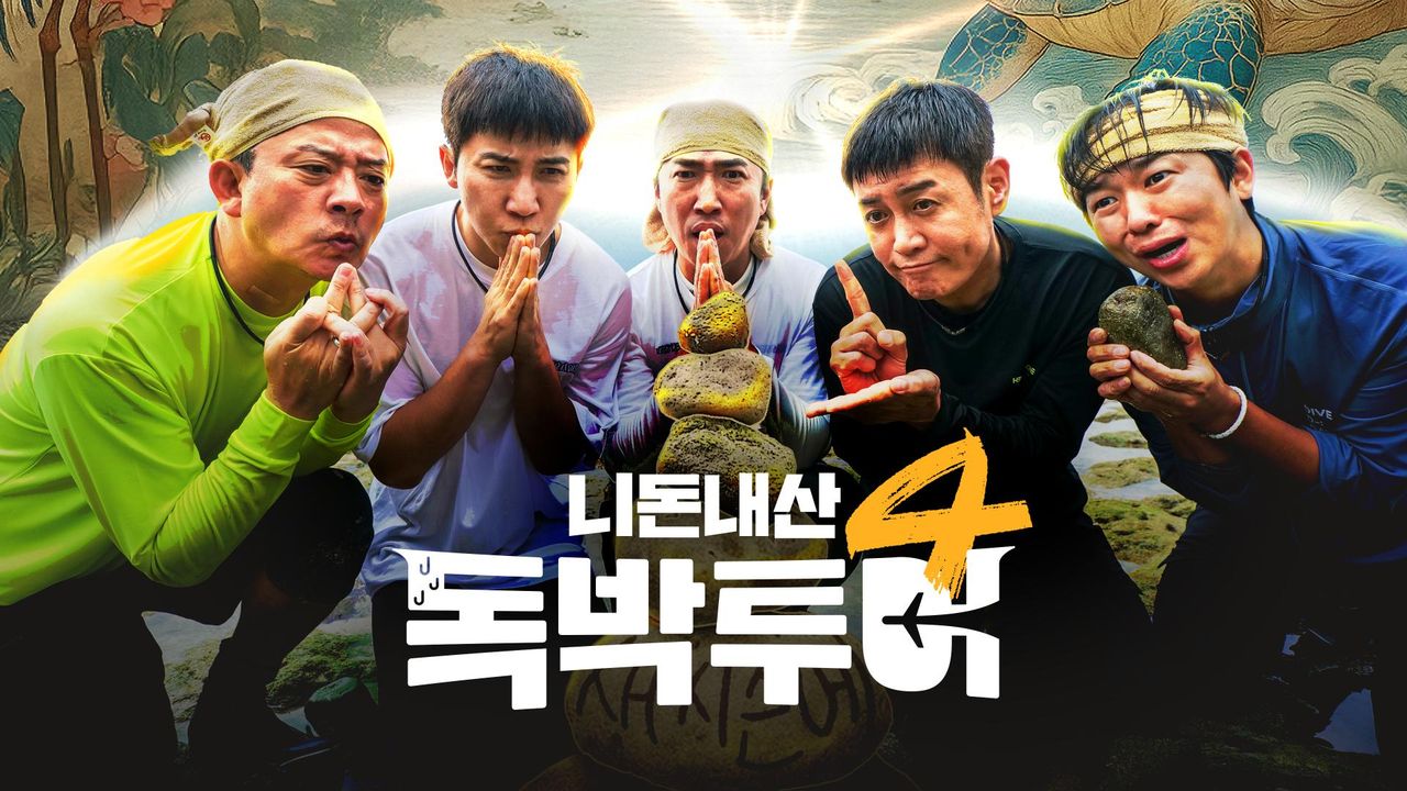 니돈내산 독박투어 4