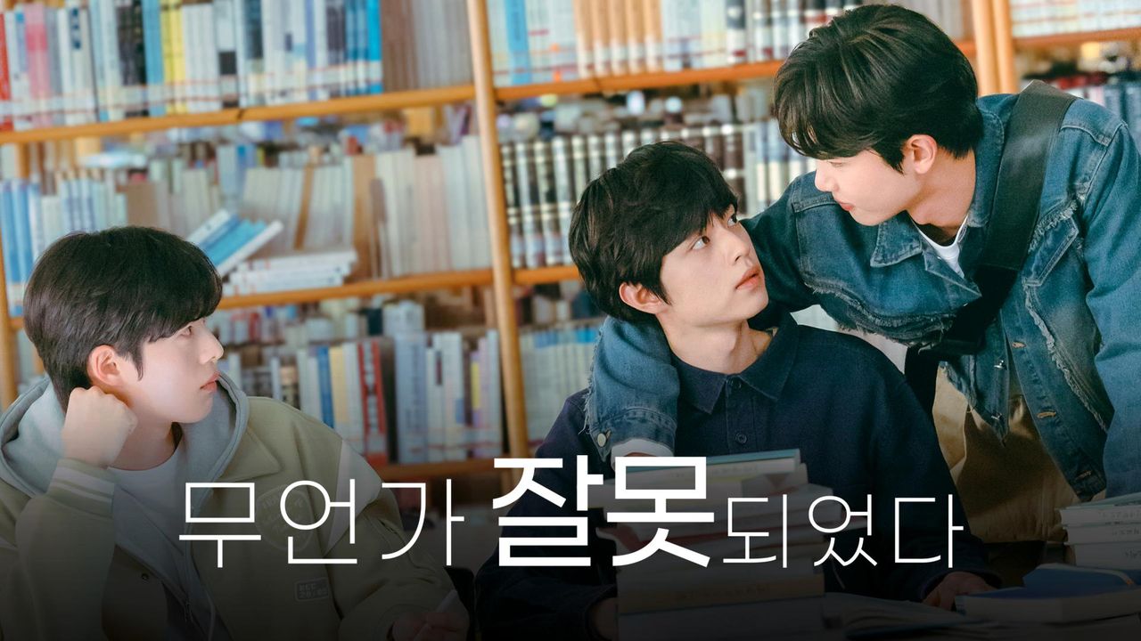 무언가 잘못되었다