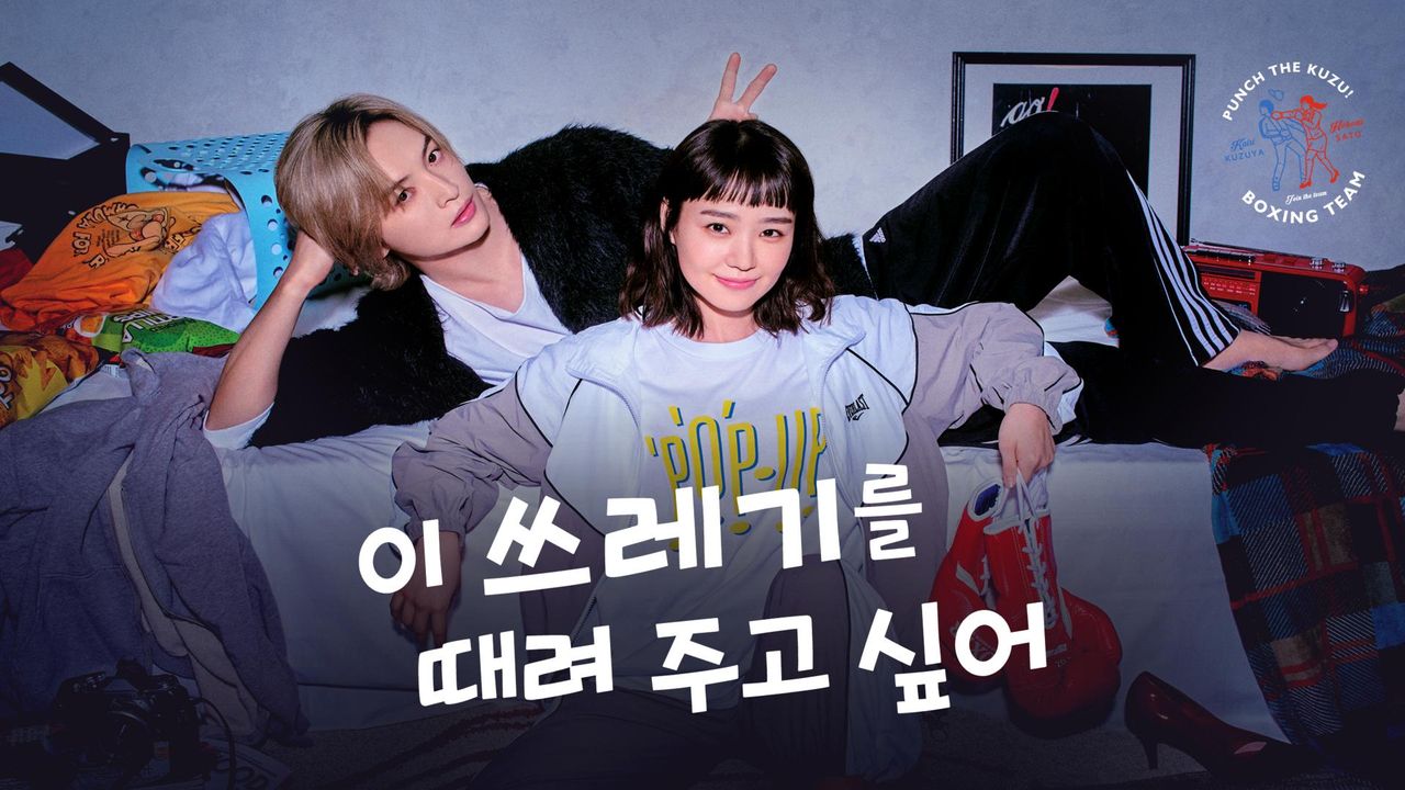이 쓰레기를 때려 주고 싶어