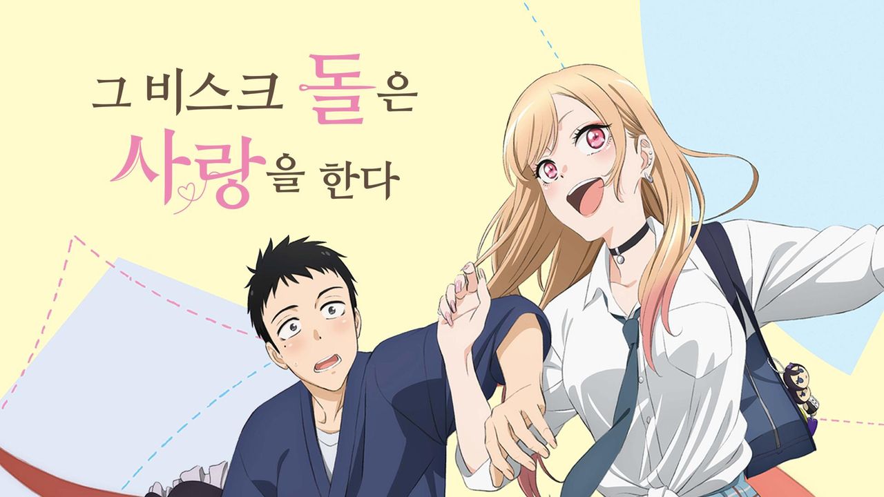 그 비스크 돌은 사랑을 한다