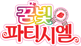 꿈빛파티시엘