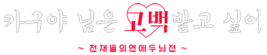 카구야 님은 고백받고 싶어 -천재들의 연애 두뇌전-
