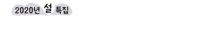 2020 설특집 법륜스님의 즉문즉설