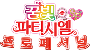 꿈빛파티시엘 프로페셔널