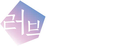 러브 앤 프로듀서