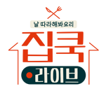 집쿡라이브