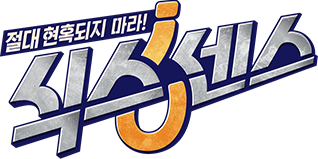 식스센스