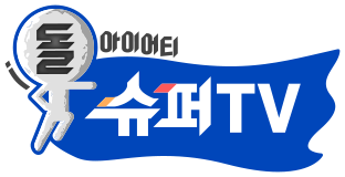 슈퍼TV