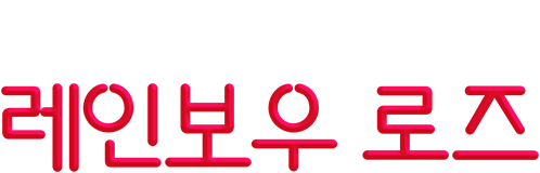 레인보우 로즈