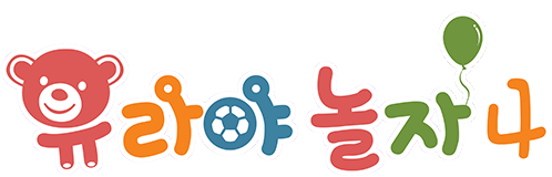 유라야 놀자 4