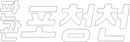 포청천 1993