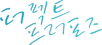 퍼펙트 프러포즈