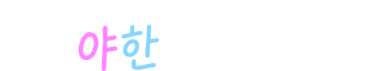 너무 야한 후카미군