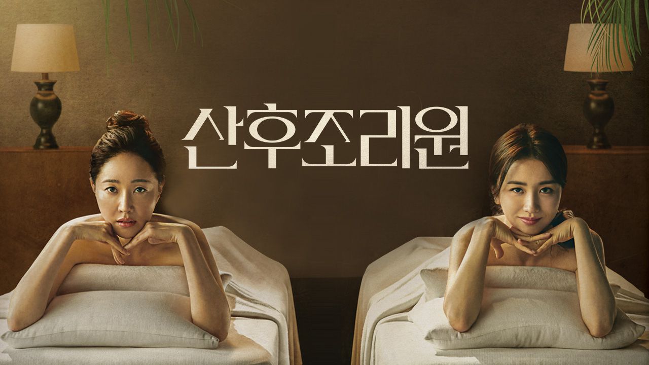 산후조리원