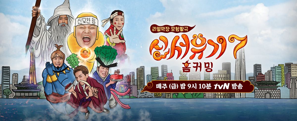 신서유기 7