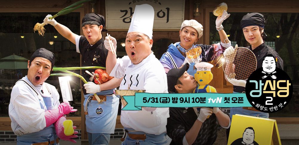 신서유기 외전 강식당 2
