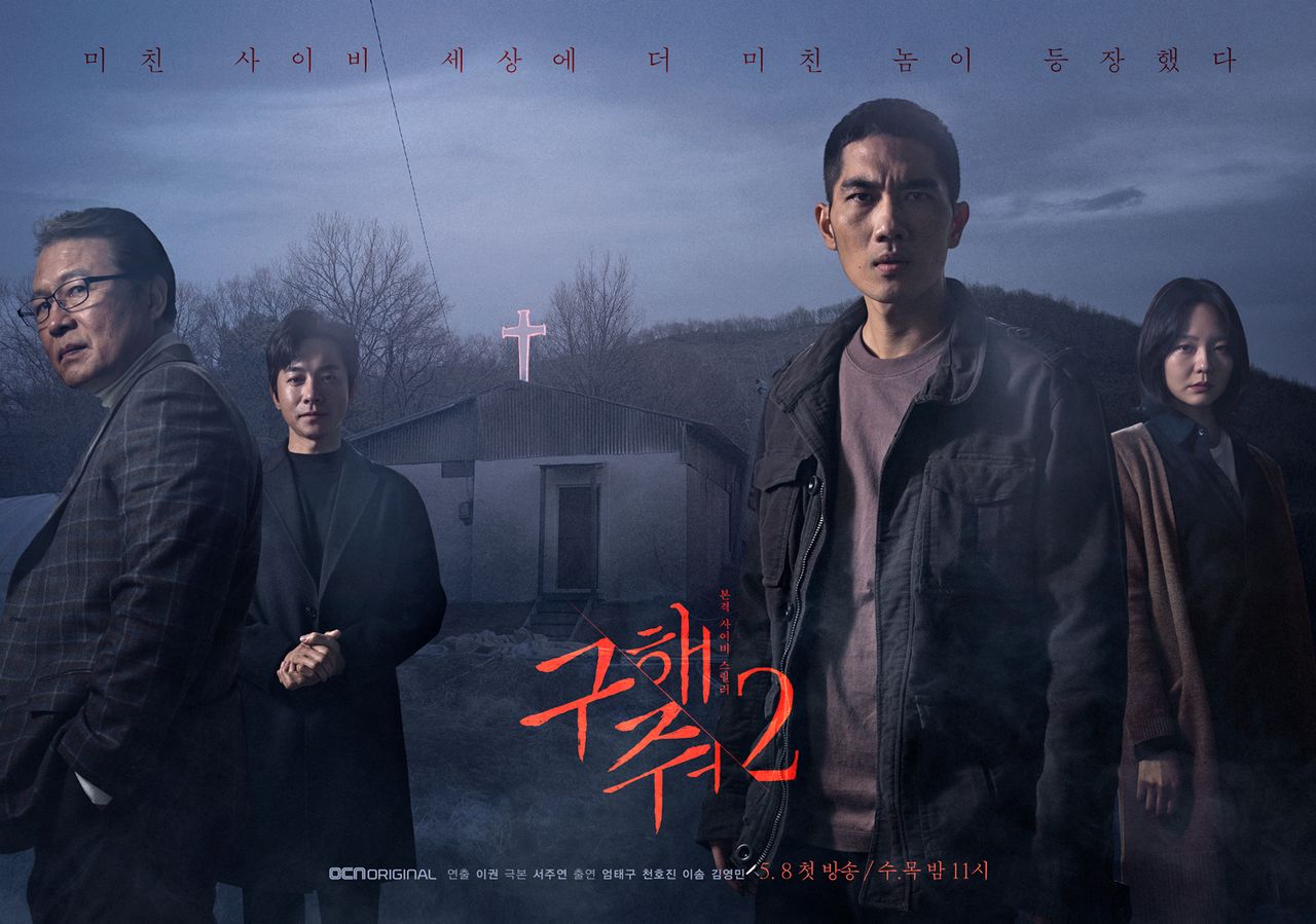 구해줘 2