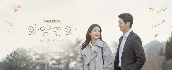 화양연화