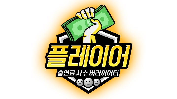 플레이어