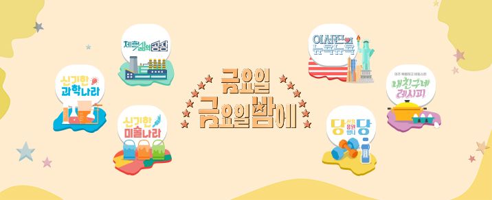 금요일 금요일 밤에