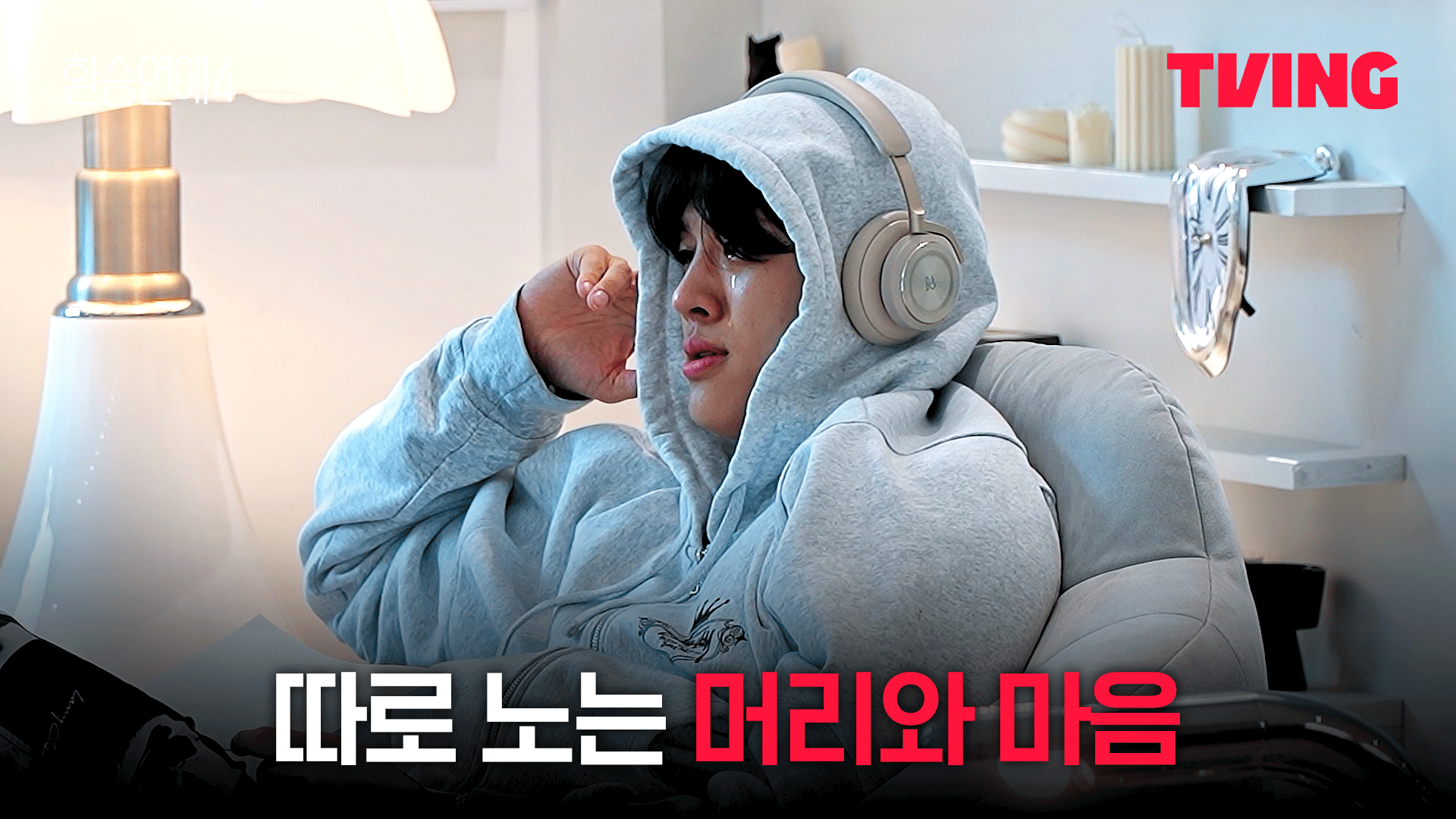 [환승연애4] X 소개서 속 마주한 나 ㅣ5화 클립ㅣTVINGㅣEXchange 4 | TVING