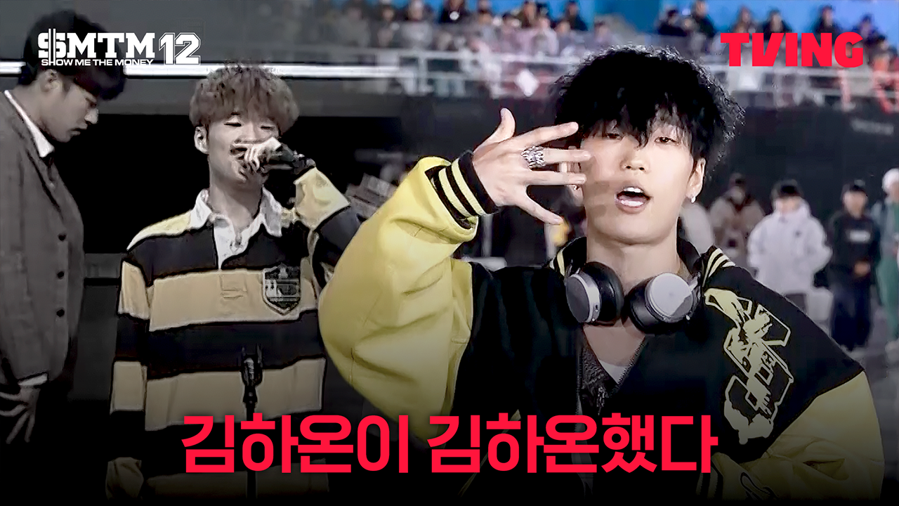 [쇼미더머니12] 모두의 견제 대상 김하온, 그가 쇼미에서 하고 싶은 말은? | 1화 클립ㅣTVING | TVING