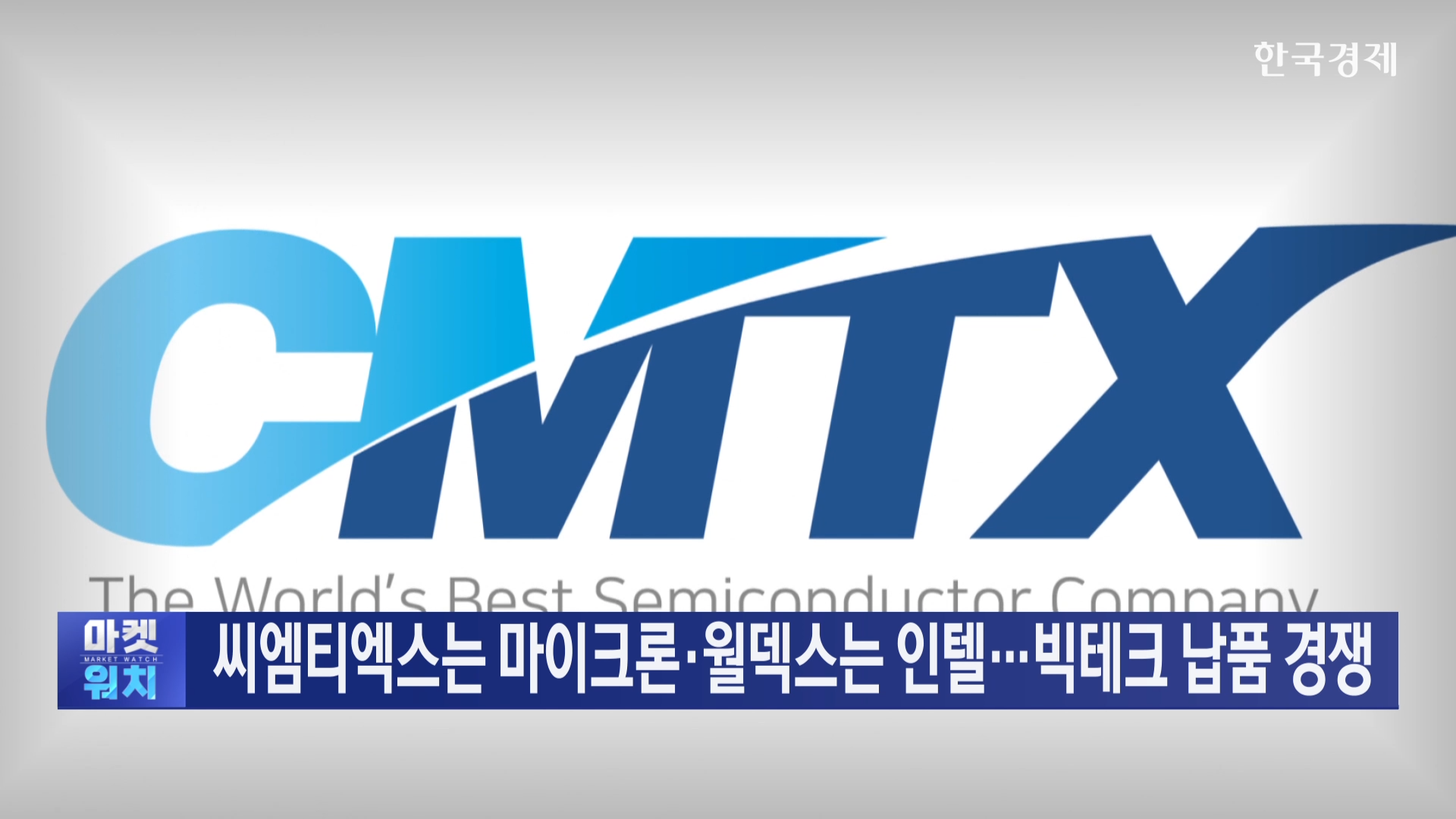 씨엠티엑스(388210) 관련 이미지 5