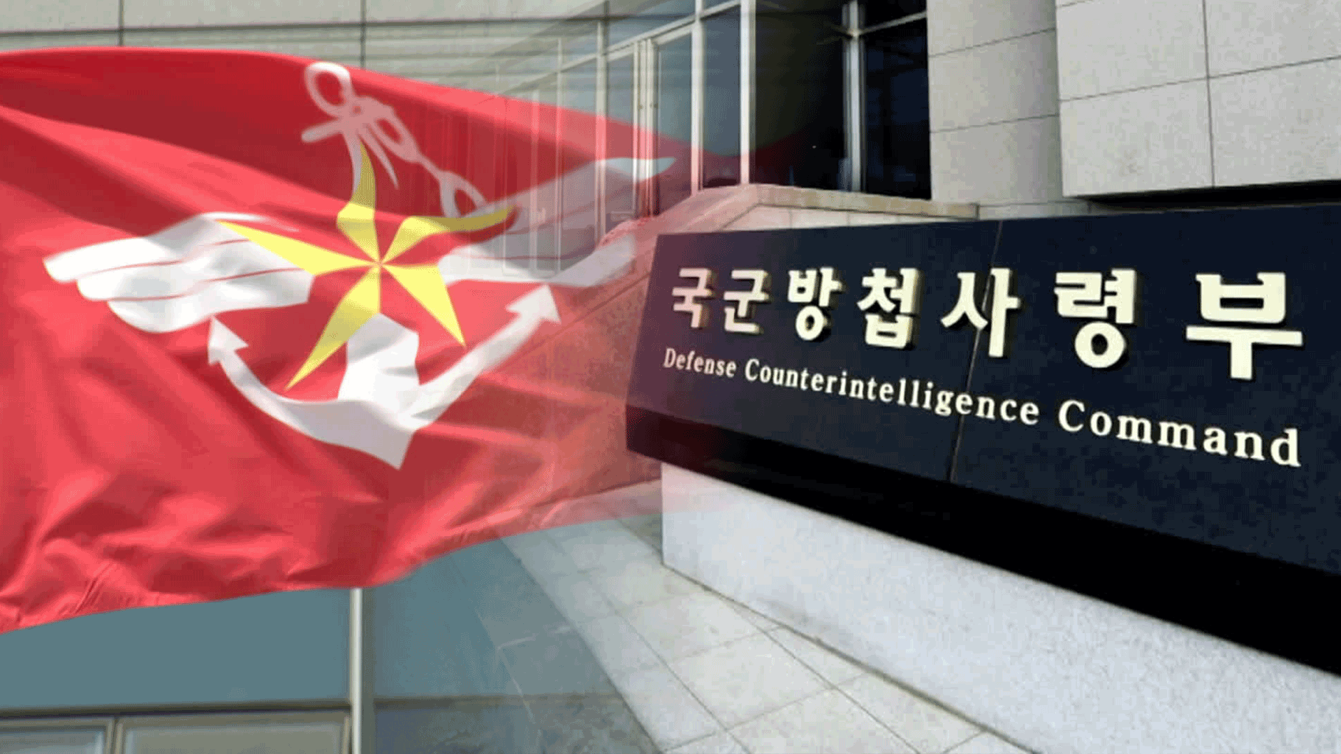방첩사 해체…기능 분산, 문민 통제로 “정치권력화 막겠다” | TVING