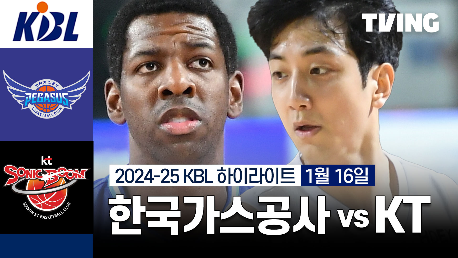 한국가스공사 vs KT] 1/16 2024-25 KBL 하이라이트 | TVING