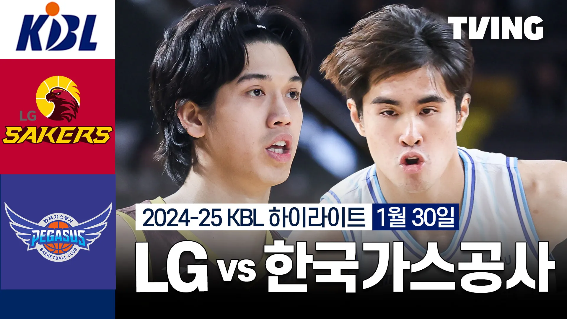 LG vs 한국가스공사] 1/30 2024-25 KBL 하이라이트 | TVING