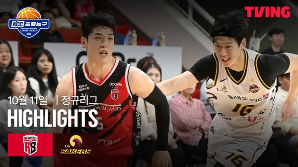 [정관장 vs LG] 10/11 2026-27 KBL 하이라이트