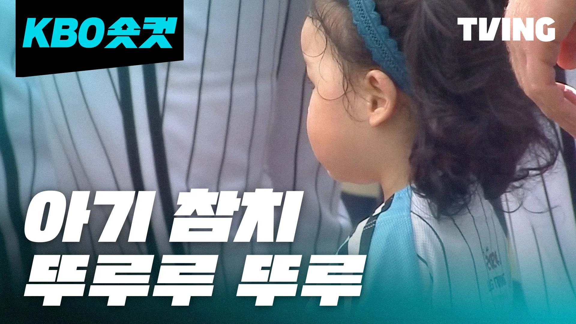 귀여움 한도 초과 | TVING