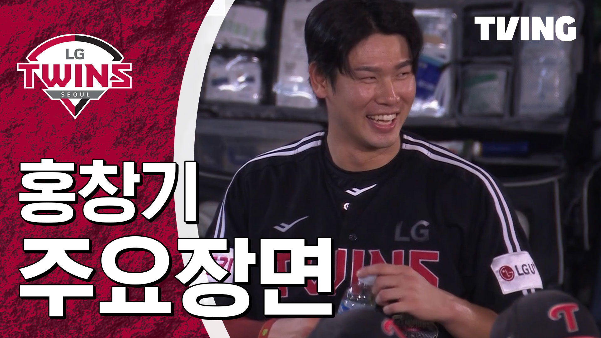 [LG] 2024/9/19 홍창기 주요장면 | TVING
